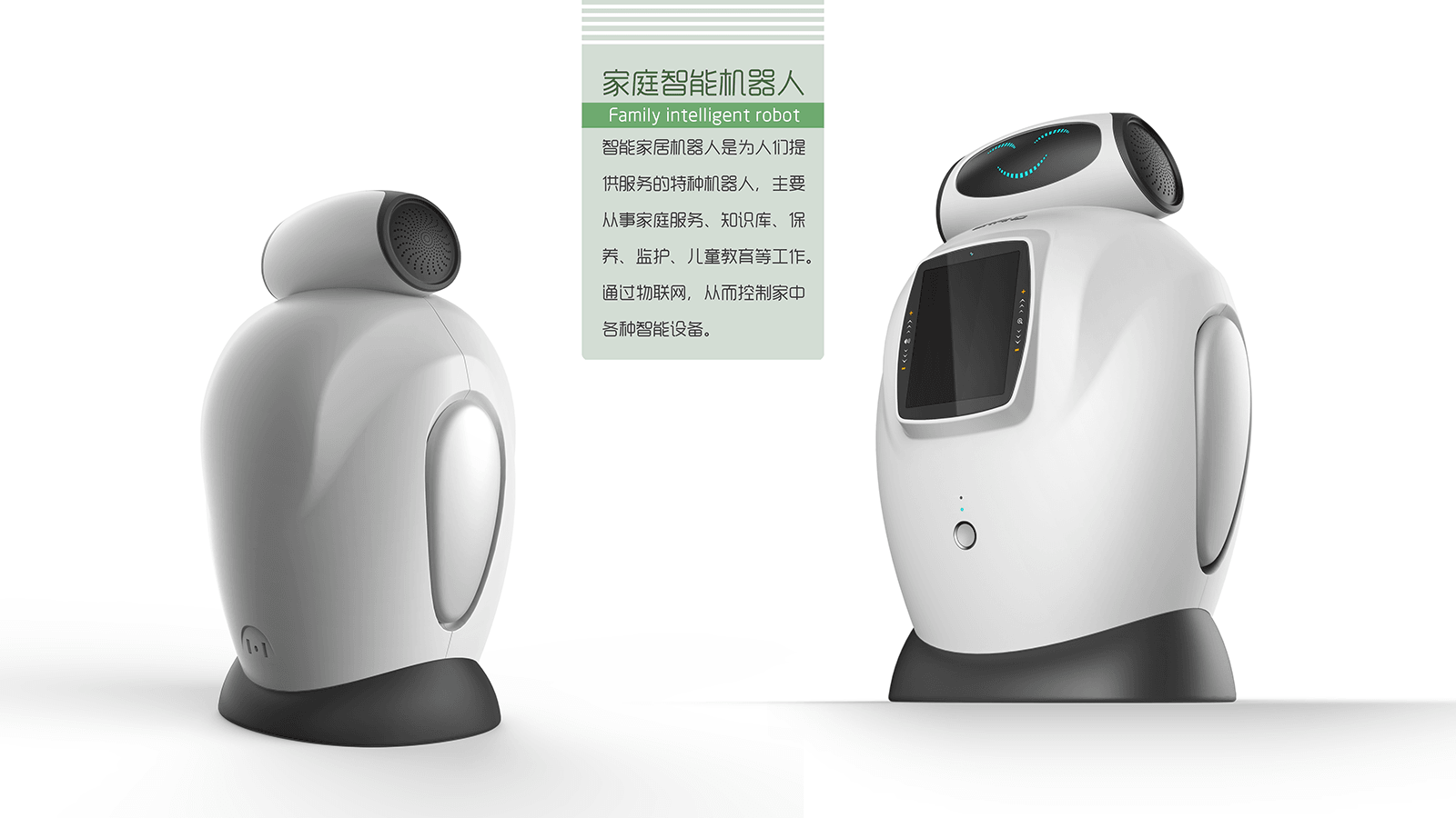 人機(jī)共生的美學(xué)與功能 以“怡美工業(yè)設(shè)計”為例探索家庭智能機(jī)器人設(shè)計新路徑
